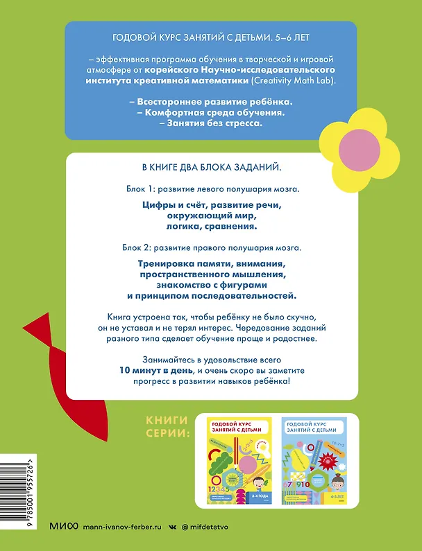 Книга Годовой курс занятий с детьми. 5-6 лет (Creativity Lab) — 2