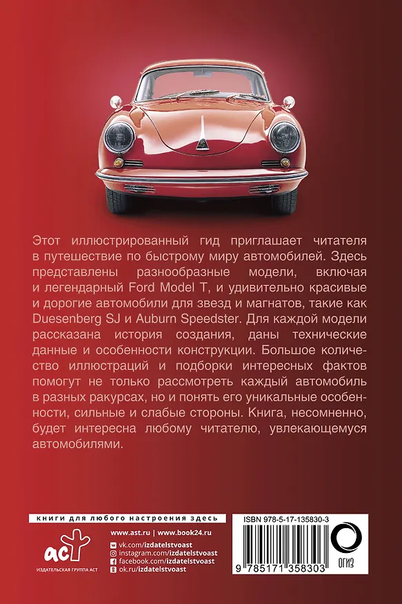 Книга Автомобили. Популярный иллюстрированный гид (К. Читем) — 2