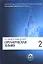 Органическая химия. В 4-х частях. Часть 2. — 2061203 — 1