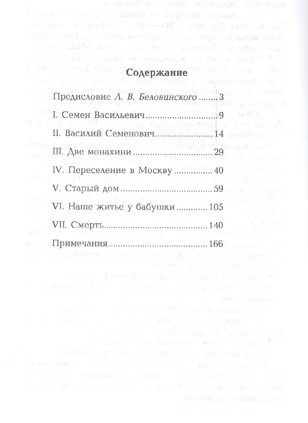 Книга Семейные записки () — 2