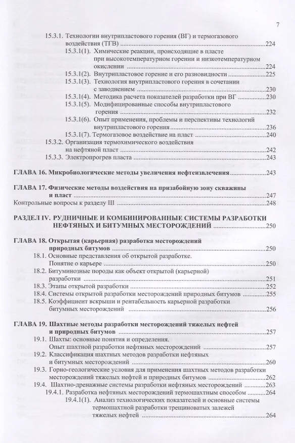 Книга Разработка нефтяных месторождений. Учебное пособие () — 6