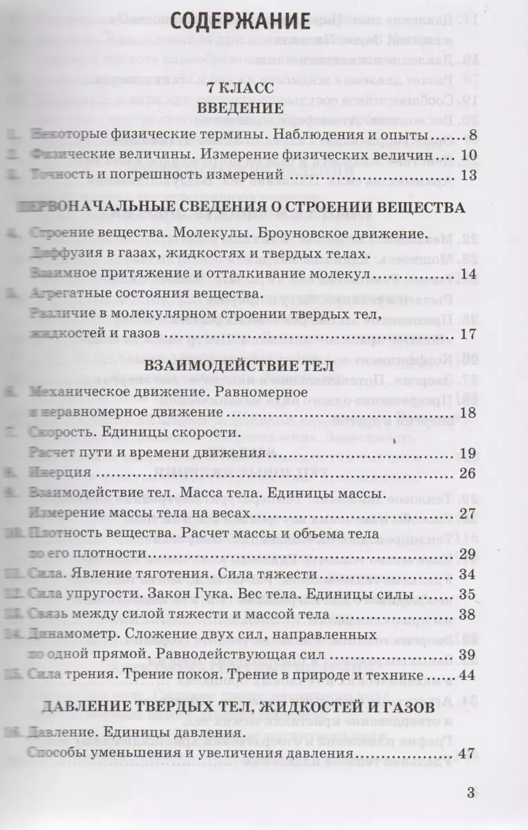 Сборник задач по физике: 7-9 кл.: к учебникам А.В. Перышкина 