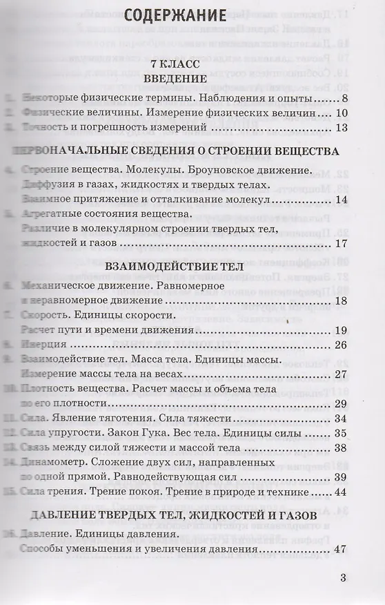 Книга Сборник задач по физике: 7-9 кл.: к учебникам А.В. Перышкина "Физика. 7 класс", "Физика. 8 класс", "Физика. 9 класс" / 11-е изд., перераб. и доп. (Александр Перышкин) — 2