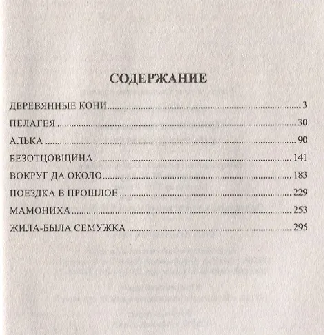 Книга Вокруг да около: повести (Федор Абрамов) — 2
