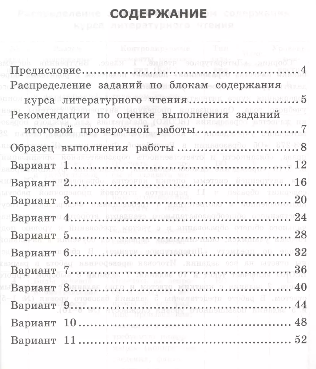 ВСОКО. Литературное чтение. 1 класс. Типовые задания. 11 вариантов заданий  (Елена Трофимова, Елена Языканова) - купить книгу с доставкой в  интернет-магазине «Читай-город». ISBN: 978-5-377-16967-3