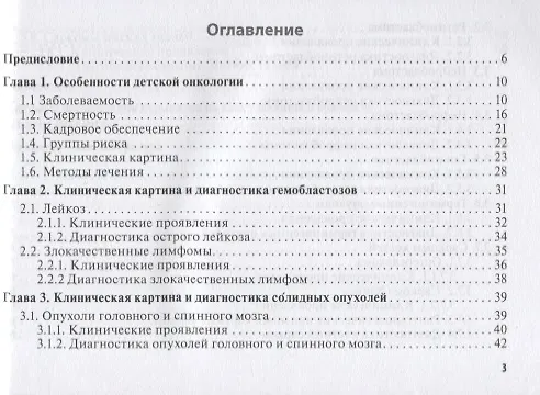 Книга Онконастороженность в педиатрии. Руководство для врачей (Максим Рыков) — 2