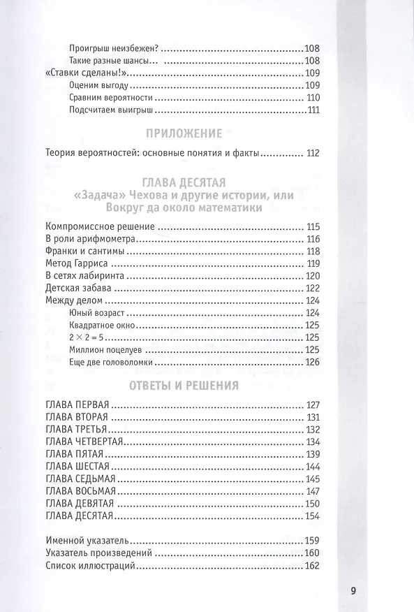 Книга Любимые книги глазами математика. Занимательные задачи и познавательные истории для взрослых и детей () — 6