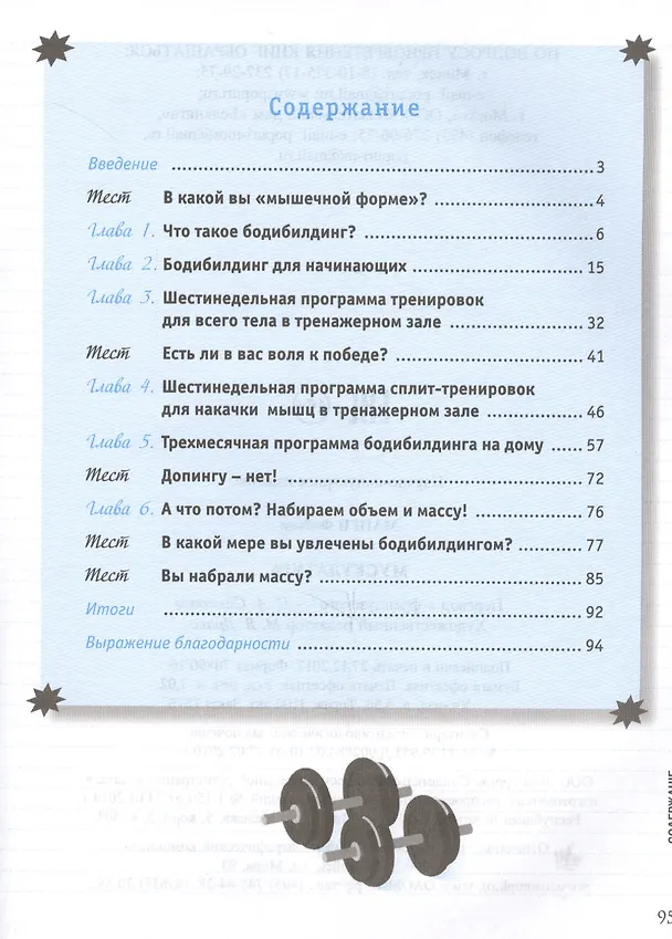 Книга Мускулатура (Фабьен Манги) — 2