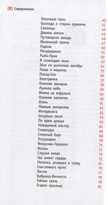 Книга И все-таки она вертится! () — 3