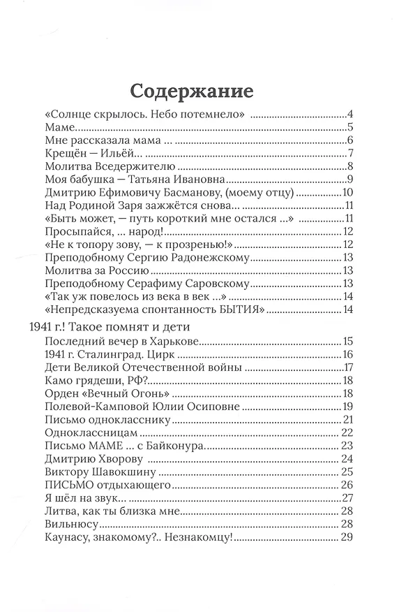 Книга Жизнь хороша! Печаль моя светла! (Борис Басманов) — 2