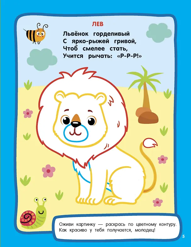 Книга Животные. Раскраски с широким контуром (Екатерина Гайдель) — 11