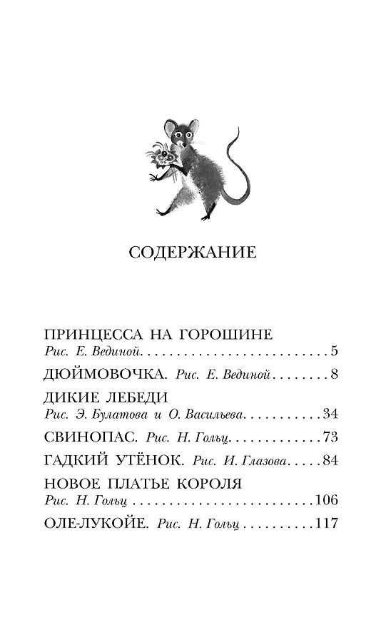 Книга Дюймовочка. Сказки (Ганс Христиан Андерсен) — 9