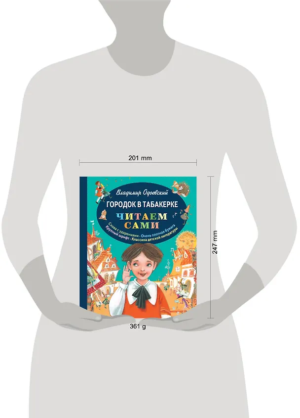 Книга Городок в табакерке (Владимир Одоевский) — 5