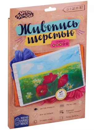 Картина из шерсти "Поле с маками" — 2596843 — 1