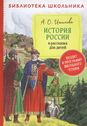 История России. В. Крекер. Том I