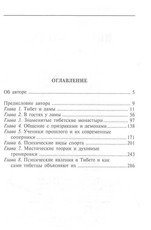 Книга Магия и тайна Тибета (Александра Давид­Неэль) — 2