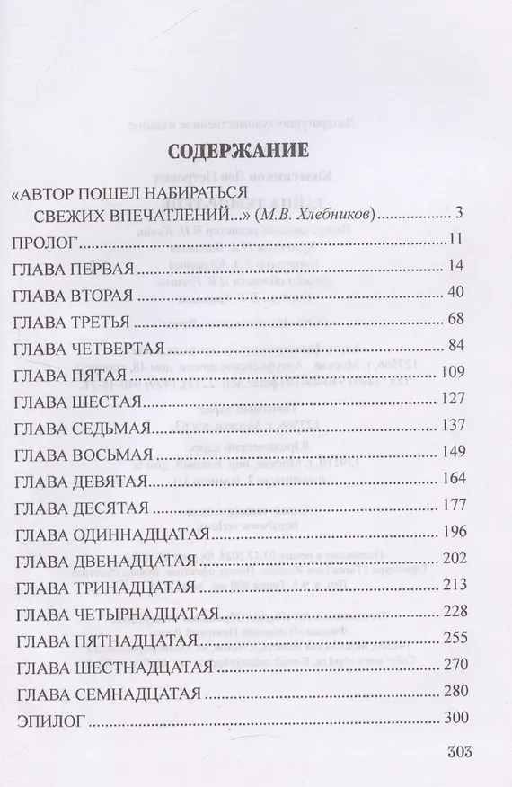 Книга Тайна Темир-Тепе (Л. Колесников) — 3