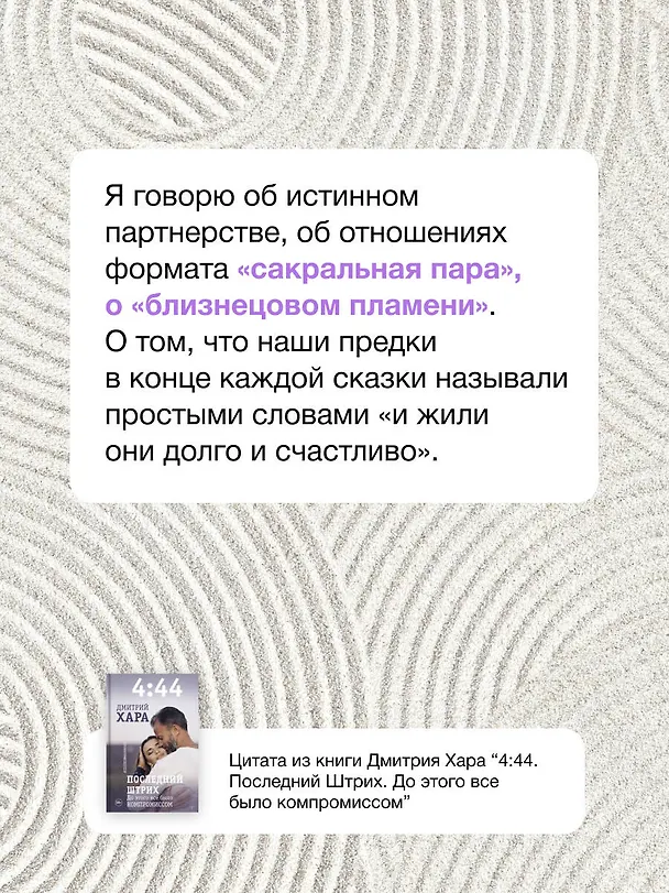 Книга 4:44. Последний Штрих. До этого все было компромиссом (Дмитрий Хара) — 7