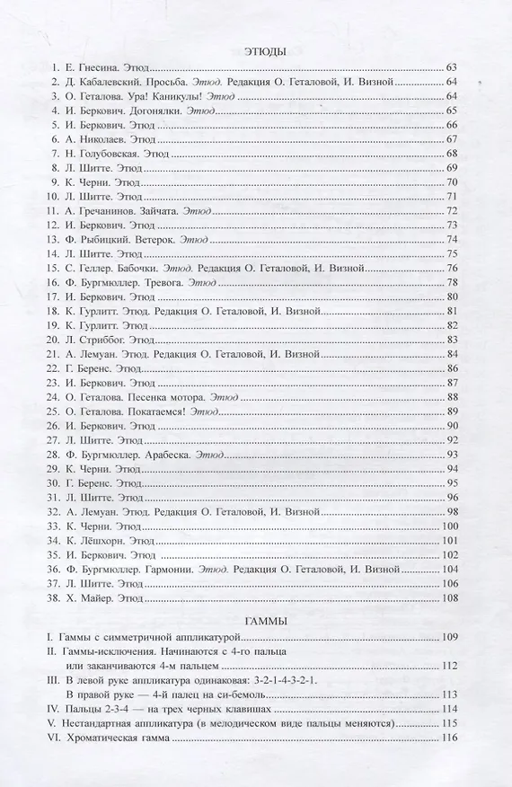 Книга Хрестоматия.1-3 классы.Полифония.Крупная форма (Ольга Геталова) — 3
