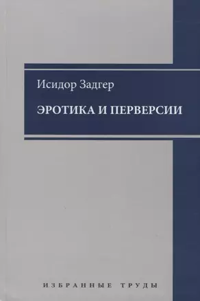 Эротика и перверсии — 2745592 — 1