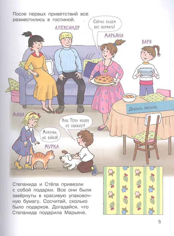 Книга Хорошие манеры. Где мы были и что узнали. 5-7 лет (Елена Запесочная) — 5