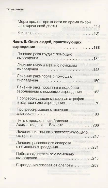 Книга Сила растительного питания. Японская оздоровительная диета (Мицуо Кода) — 4