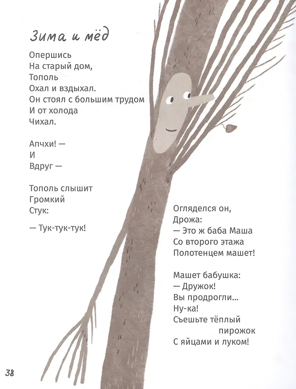 Книга Пишет бабушка Зима (Маша Рупасова) — 5
