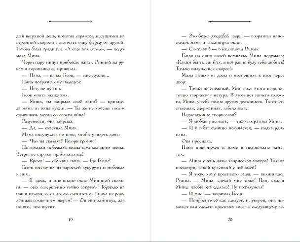 Книга Искра (Сара Бет Дёрст) — 15