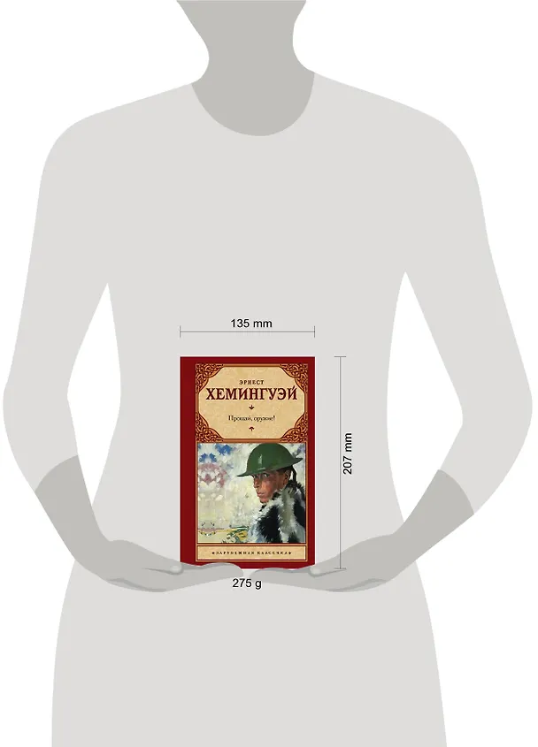 Книга Прощай, оружие! (Эрнест Миллер Хемингуэй) — 4