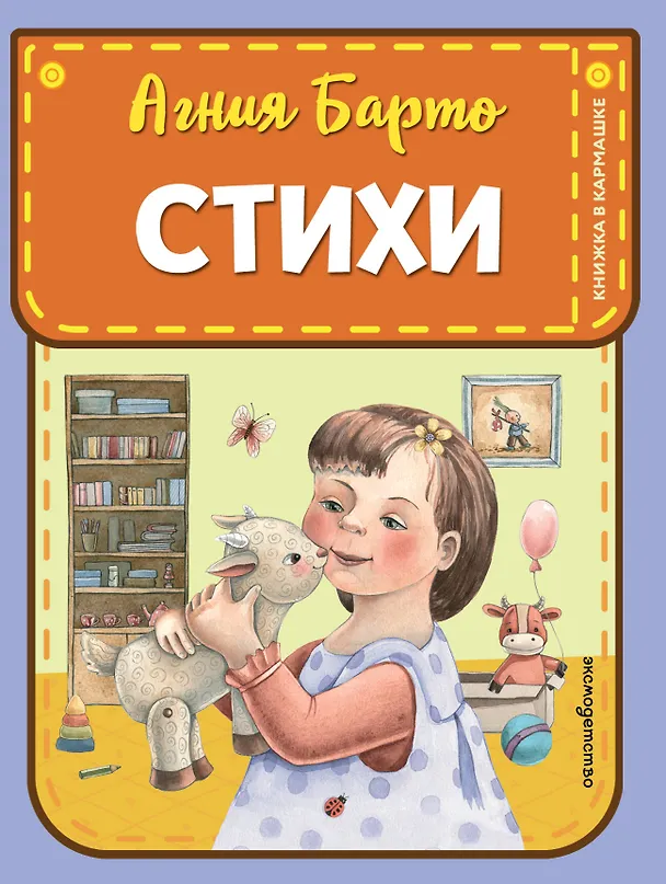 Книга Стихи (ил. А. Ильченко) (Агния Барто) — 1