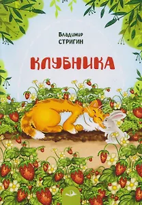 Клубника