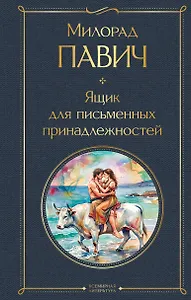 Ящик для письменных принадлежностей