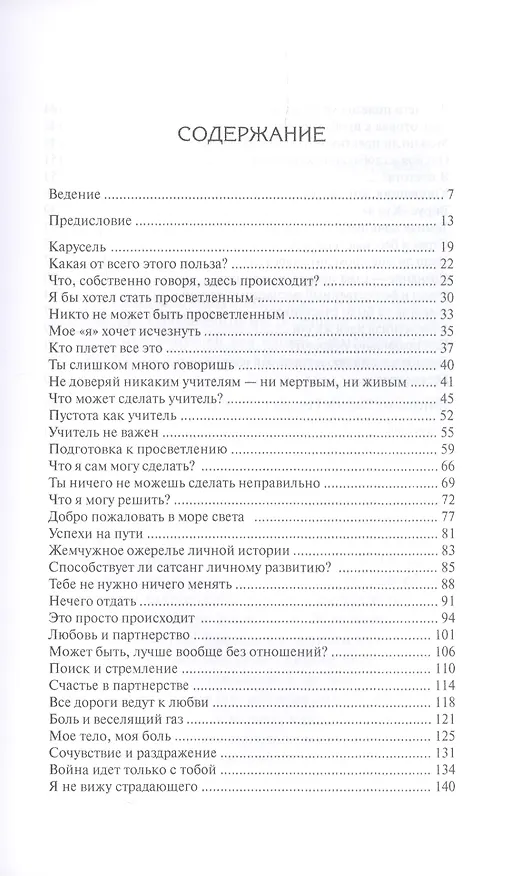 Книга Просветление и другие заблуждения (Карл Ренц) — 2