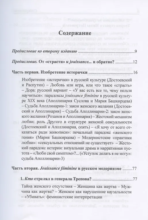 Книга Страсть. Женская сексуальность в России в эпоху модернизма () — 2