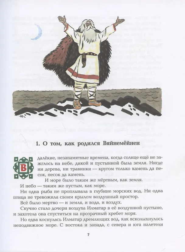 Книга Калевала () — 6