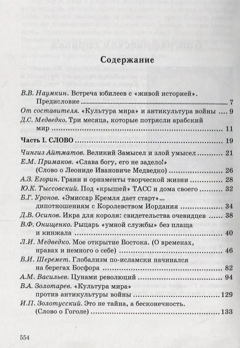 Книга Триединство: Россия перед близким Востоком и недалеким Западом: Научно-литературный альманах. Вып. 1: 10 лет со дня "черного вторника" сентября 2001 г () — 2