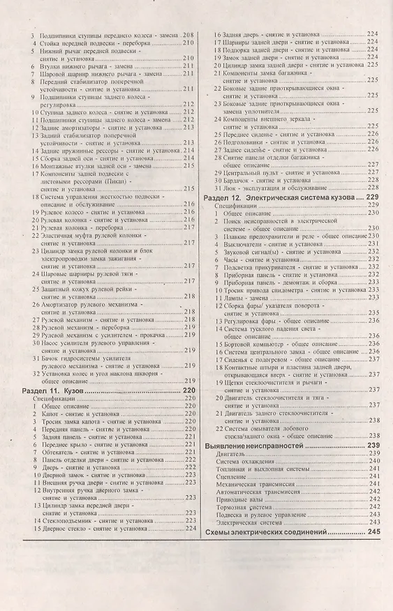 Книга Opel Kadett. 1984-1991 гг. выпуска. Бензин/дизель. Руководство по ремонту и эксплуатации (Виталий Деревянко) — 5