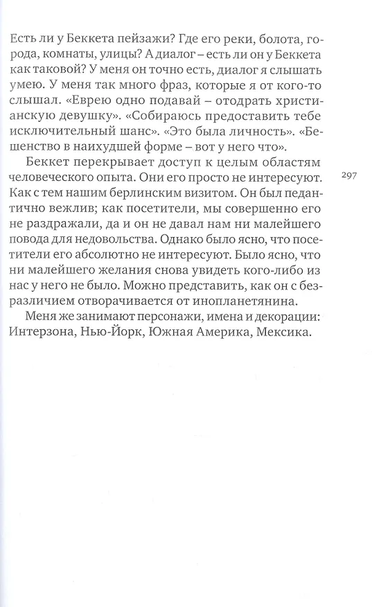 Книга Счетная машина (Уильям Сьюард Берроуз) — 6