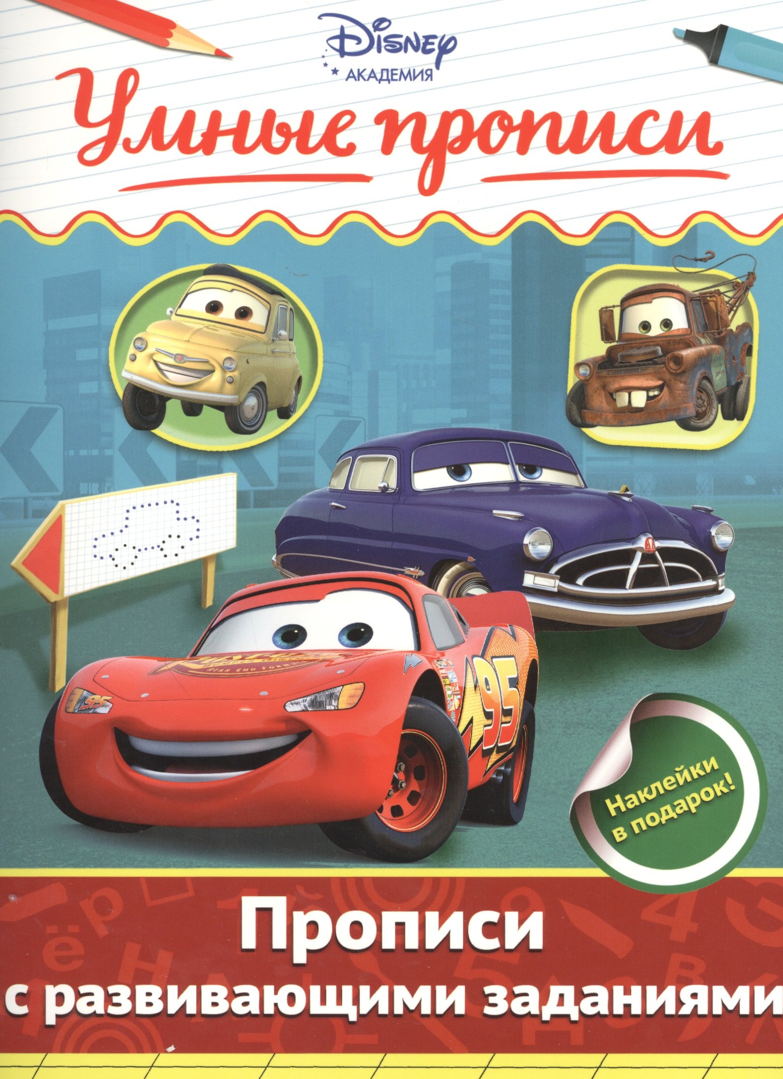 

Прописи с развивающими заданиями