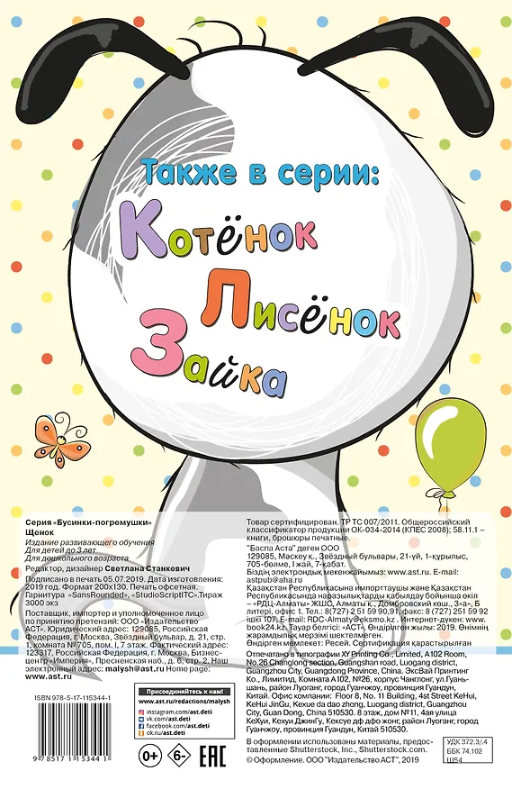 Книга Щенок () — 2