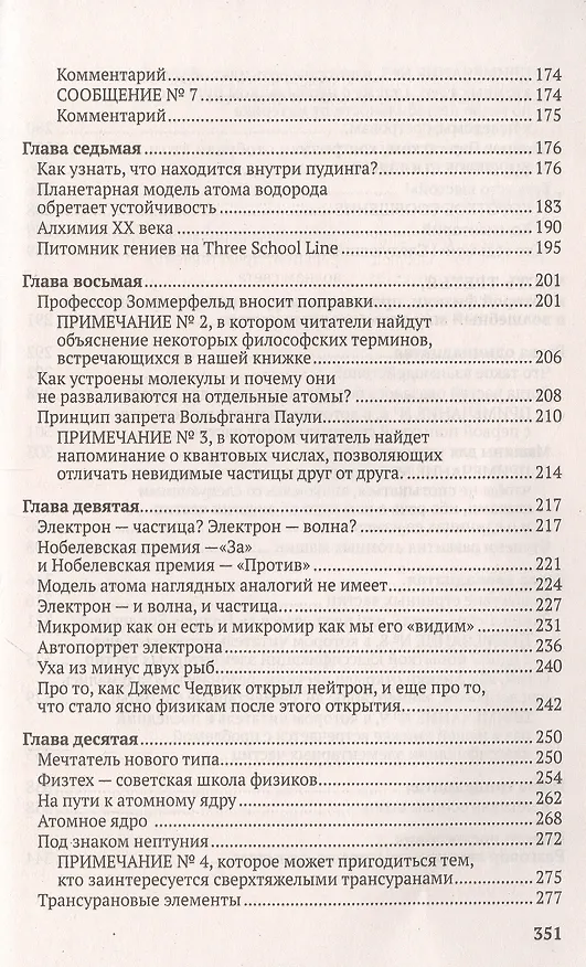 Книга В поисках первоначал (Анатолий Томилин) — 4