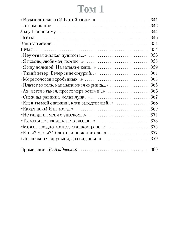Книга Есенин С. Двухтомник (комплект) (Сергей Есенин) — 8