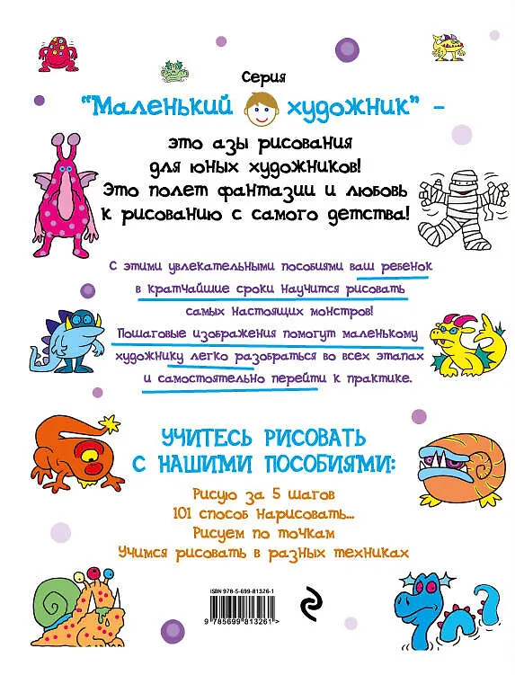Книга 101 способ нарисовать монстра! () — 2