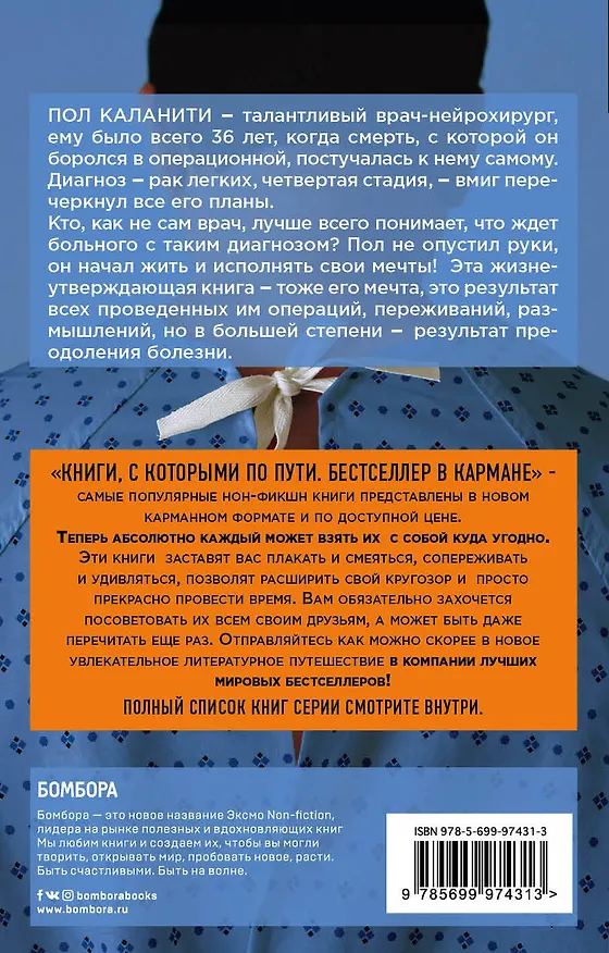 Книга Когда дыхание растворяется в воздухе. Иногда судьбе все равно, что ты врач (Пол Каланити) — 2