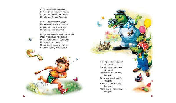 Книга Мойдодыр (Корней Чуковский) — 5
