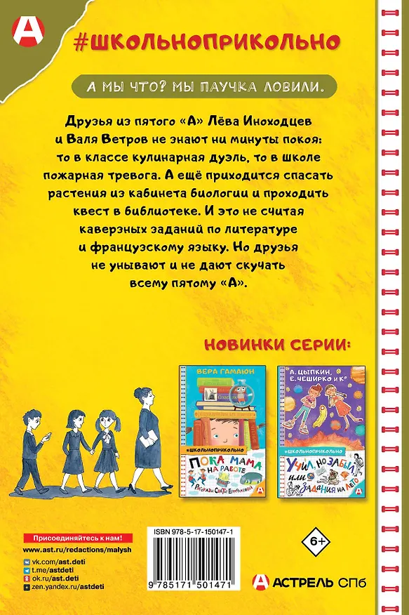 Книга Догоните Иноходцева (Виктория Топоногова) — 2
