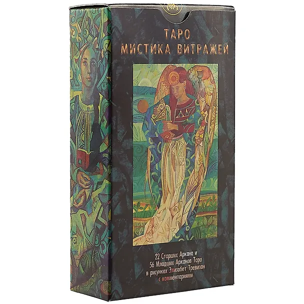 Книга Таро Аввалон, Таро Мистика витражей (Руководство и карты) () — 1