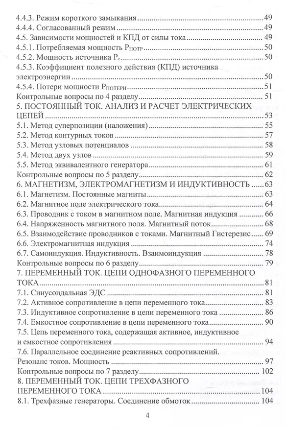Книга Электротехника и электрооборудование транспортных и транспортно-технологических машин и комплексов () — 4