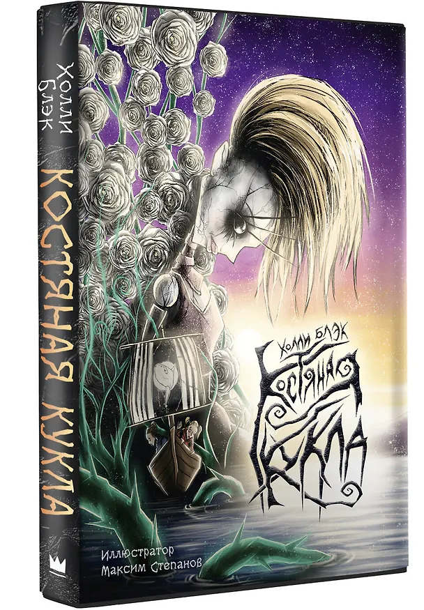 Книга Костяная кукла (Холли Блэк) — 4