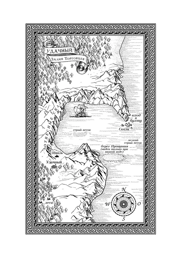 Книга Сага о живых кораблях. Книга 3. Корабль судьбы (Робин Хобб) — 11